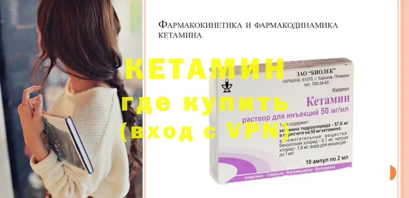 Кетамин ketamine  Большой Камень 